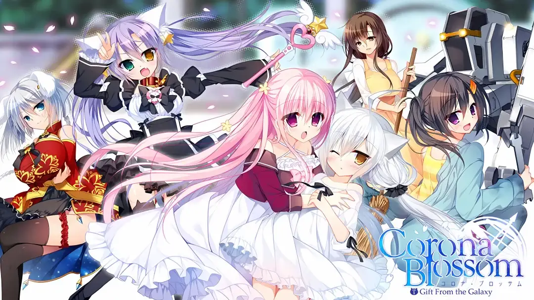 Corona Blossom 日冕之华 Vol.123 PC+KRKR平台 gal类型 中文汉化版本图片-1 Corona Blossom 日冕之华 Vol.123 PC+KRKR平台 gal类型 中文汉化版本图片-1