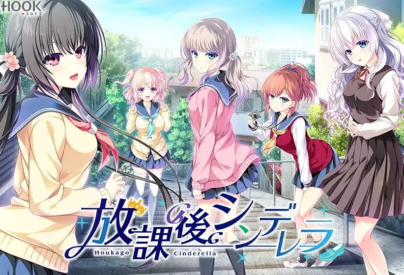 放学后的灰姑娘 放課後シンデレラ