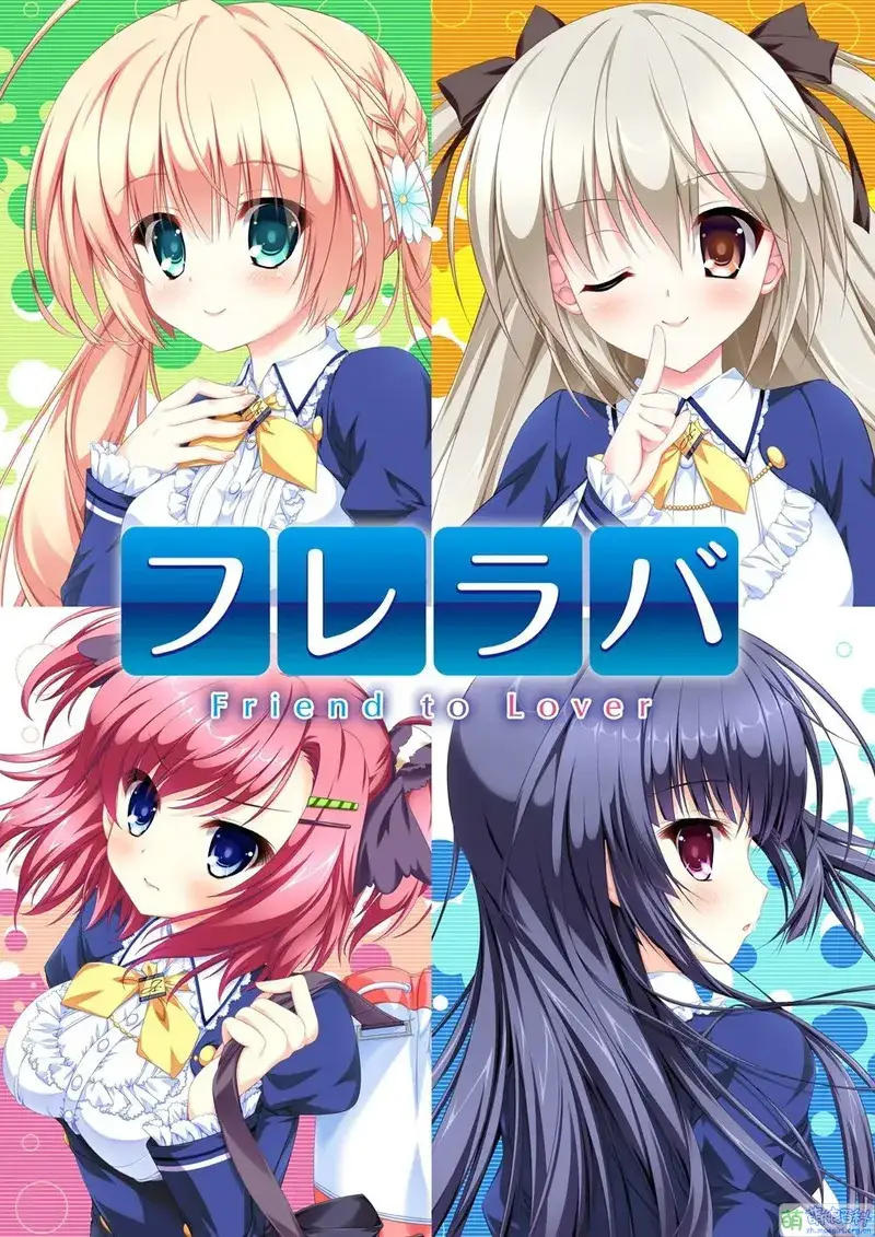 フレラバ Friend to Lover