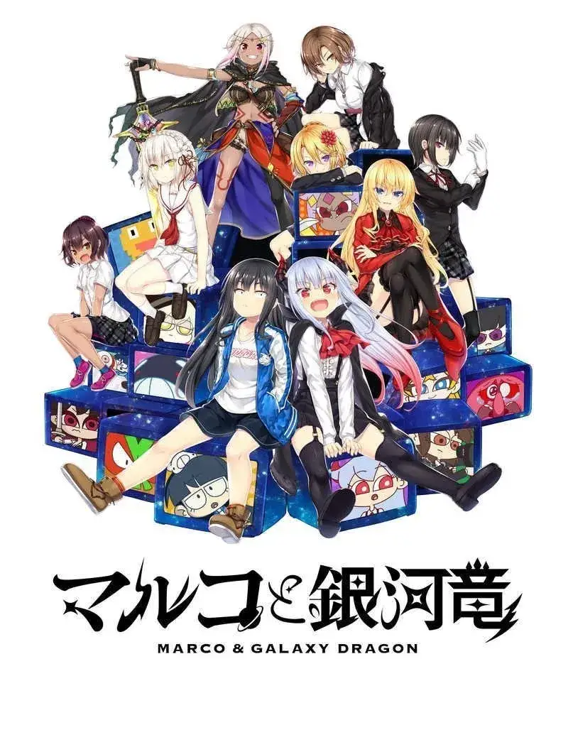 マルコと銀河竜 丸子与银河龙 PC+KRKR gal类型图片-1 マルコと銀河竜 丸子与银河龙 PC+KRKR gal类型图片-1