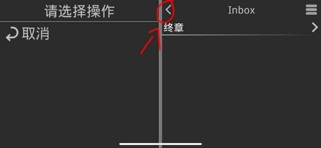 【新手必看】ios玩游戏：xp3Player模拟器图片-6