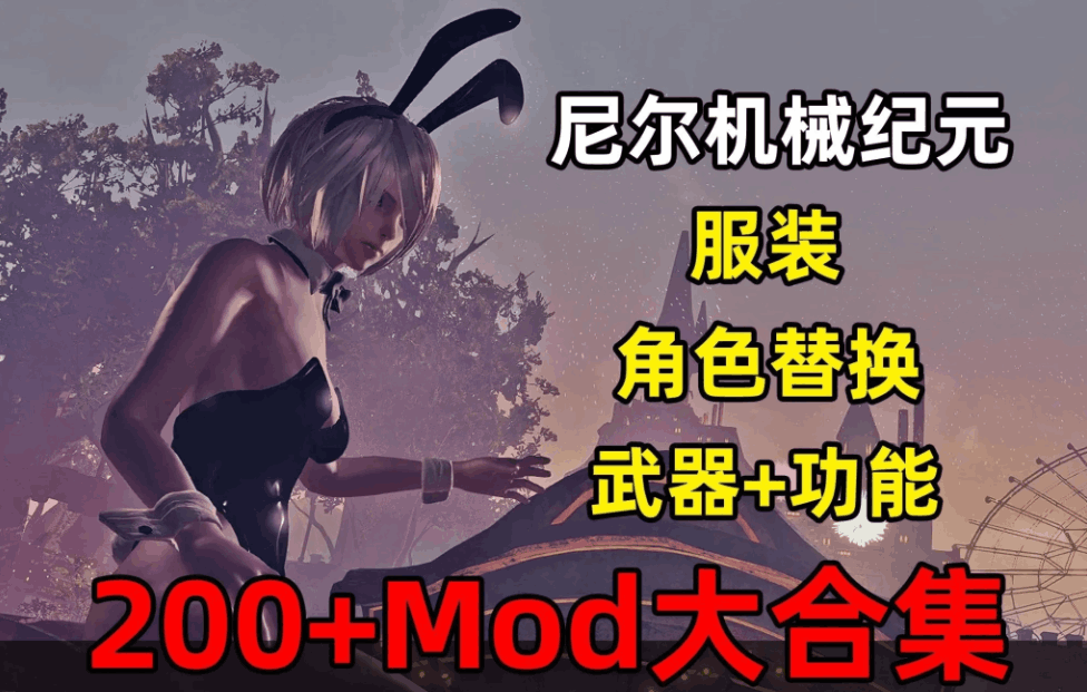 尼尔：机械纪元 NieR: Automata