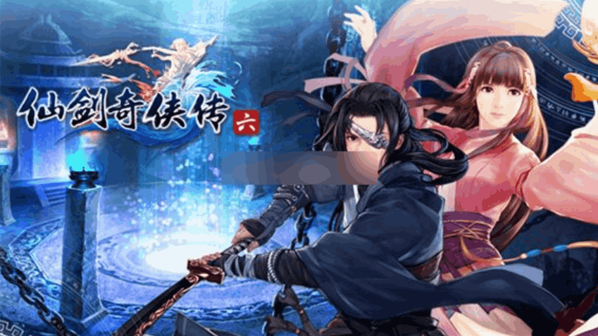 仙剑奇侠传系列 仙剑奇侠传系列