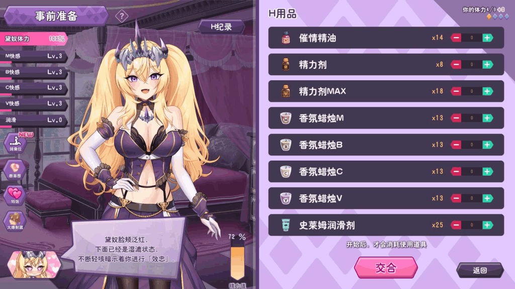 《傲慢的怪兽公主与名侦探使魔》V1.1.1+DLC终极评测：4.2G养成神作 动态调教×逆袭推理の化学反応图片-6