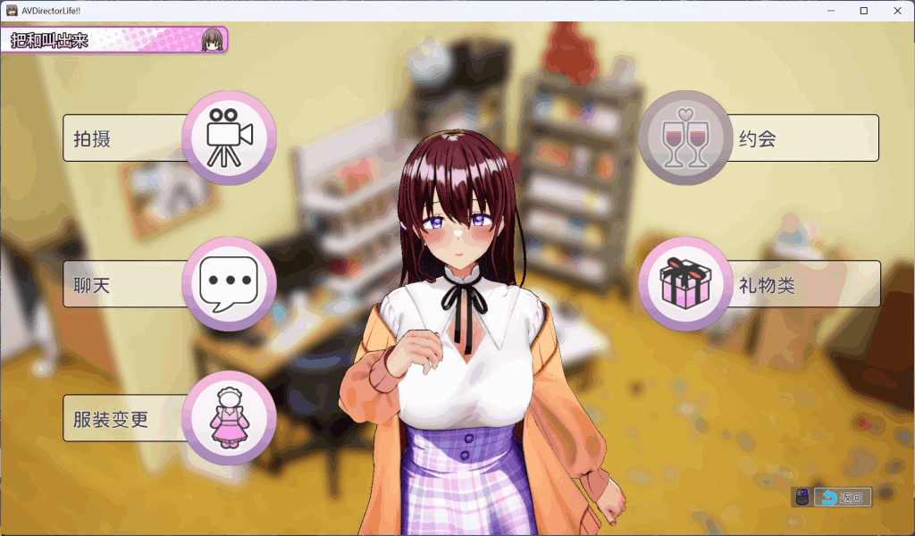 【Steam新作】《导演模拟器 LIFE!》V1.021 官方中文版:全动态+36套造型丨3.6G电影级交互图片-4 【Steam新作】《导演模拟器 LIFE!》V1.021 官方中文版:全动态+36套造型丨3.6G电影级交互图片-4