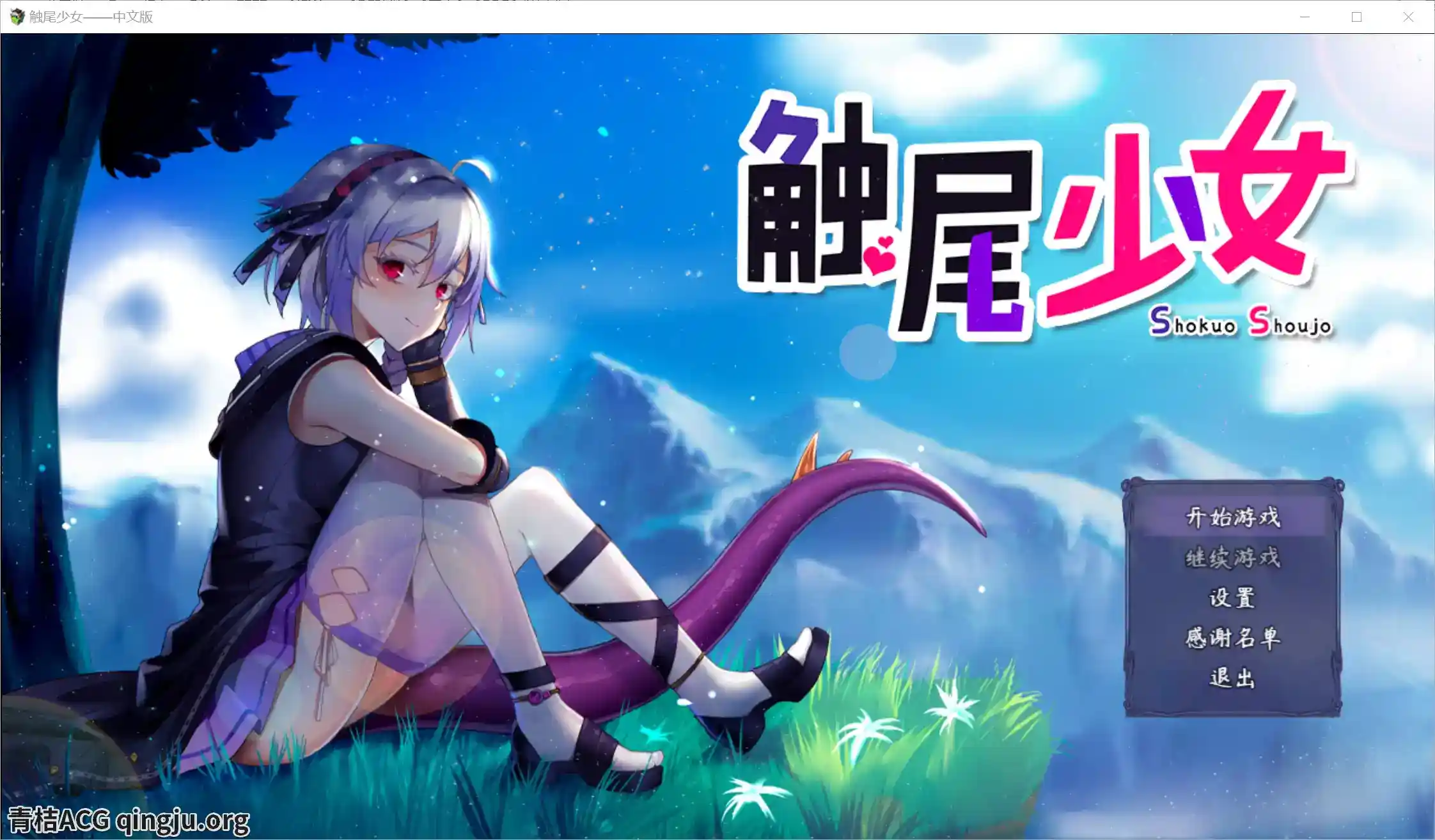 触尾少女 安卓直装 官方中文 rpg类型图片-1 触尾少女 安卓直装 官方中文 rpg类型图片-1