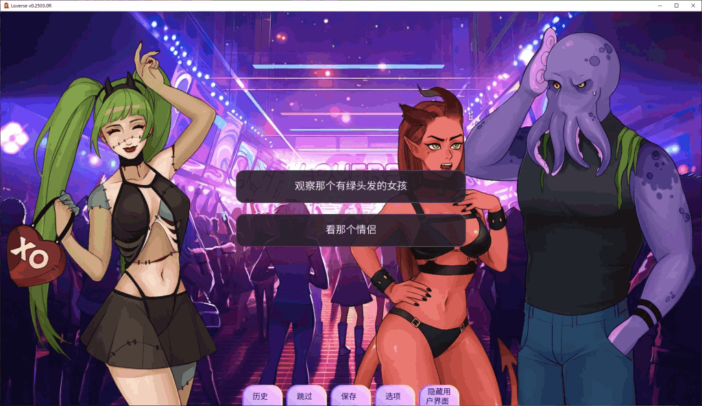 《Loverse v0.2503》图片-2