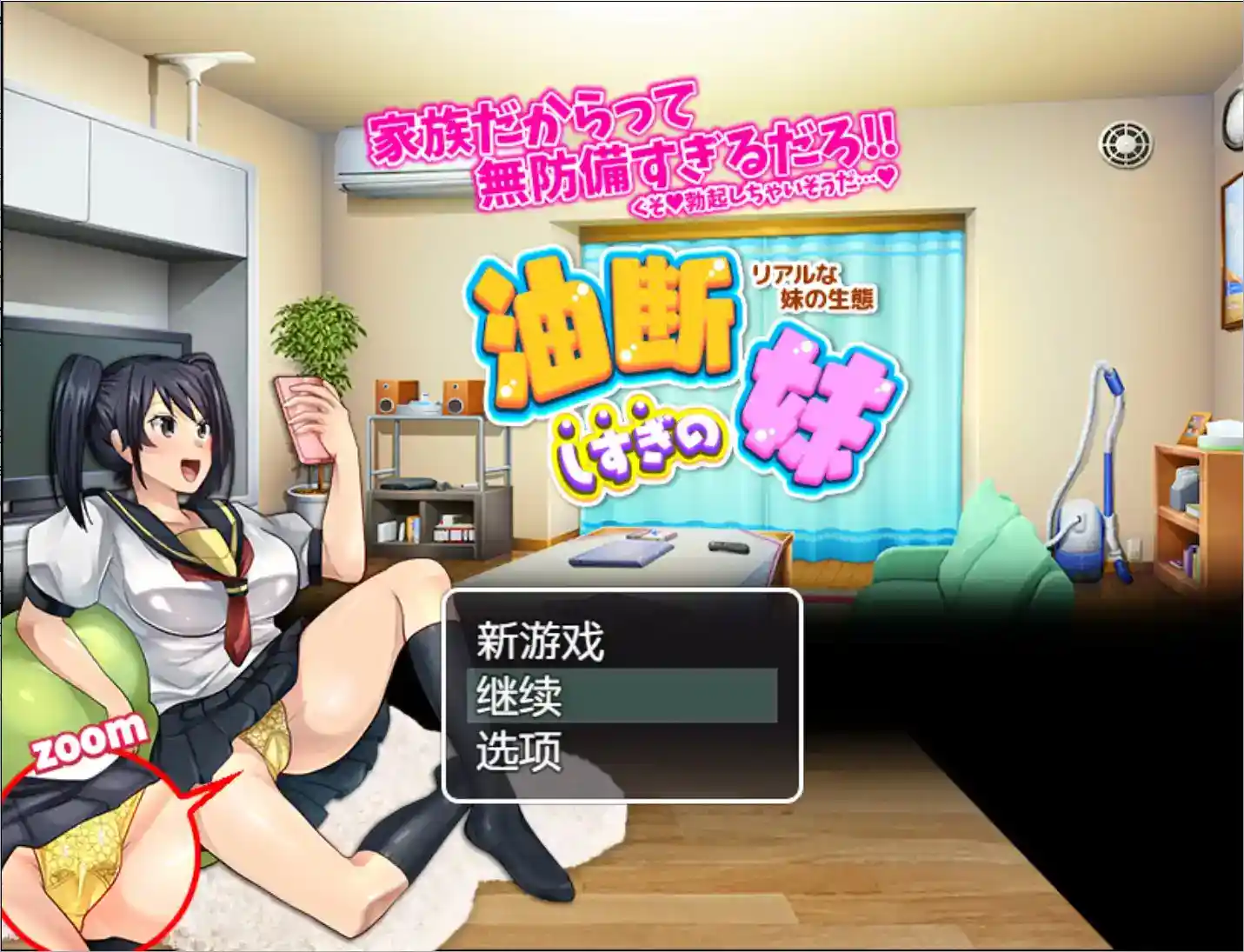 疏忽大意的妹妹