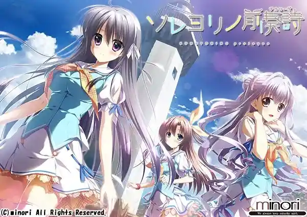 《ソレヨリノ前奏詩/永不落幕的前奏诗》