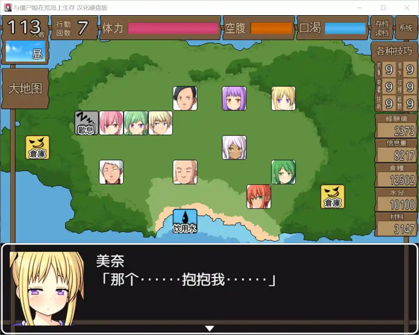 与僵尸娘在荒岛生存 v2.05震撼上线 与僵尸娘在荒岛生存 v2.05震撼上线