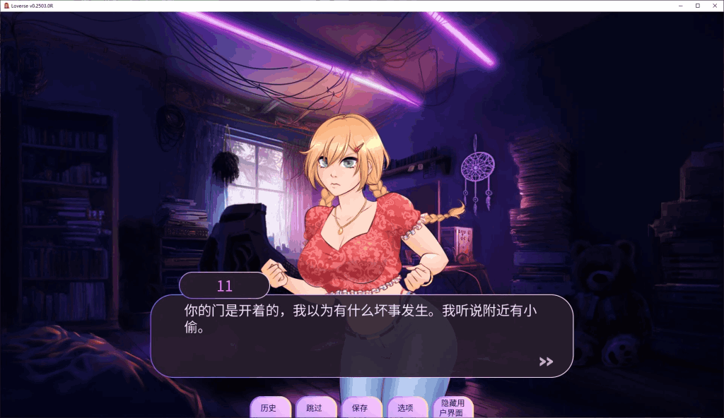 《Loverse v0.2503》图片-3