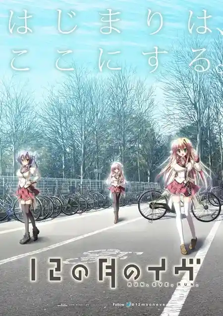 无尽的平安夜/12の月のイヴ