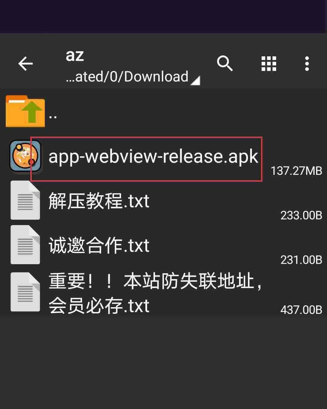 【新手必看】安卓解压教程：保姆级教学图片-3
