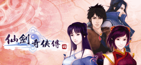 仙剑奇侠传系列 仙剑奇侠传系列