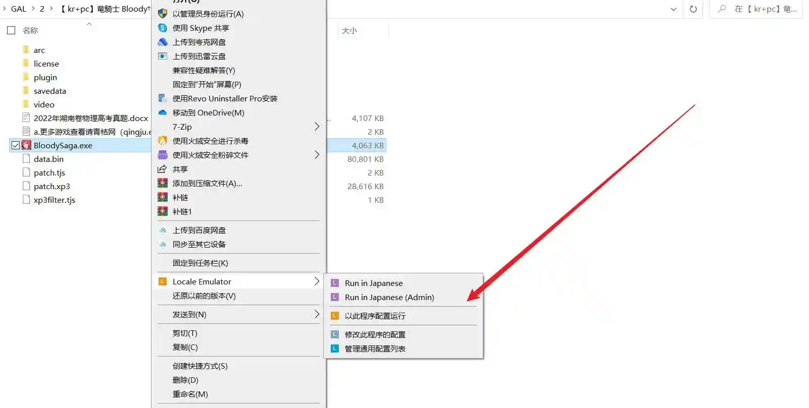 【教程】使用Locale.Emulator进行游戏转区，玩生肉必备！图片-3