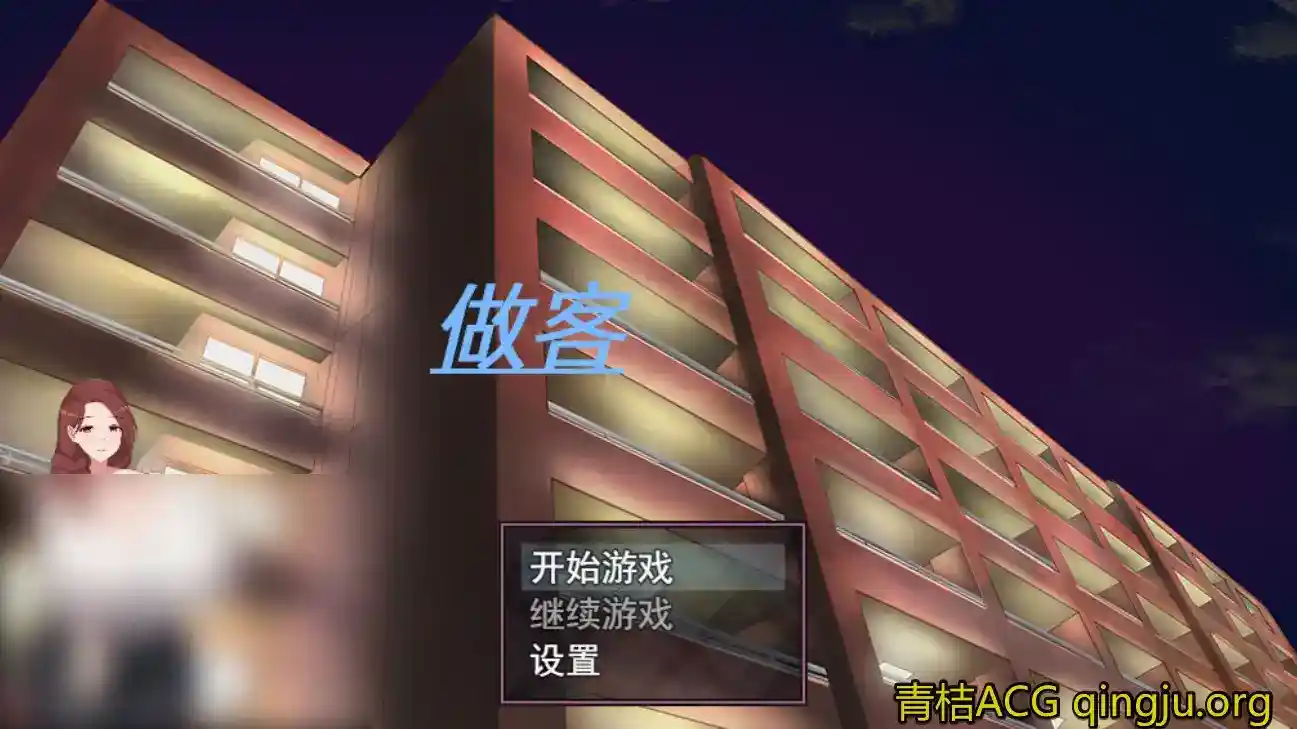 做客 游戏更新 做客 游戏更新