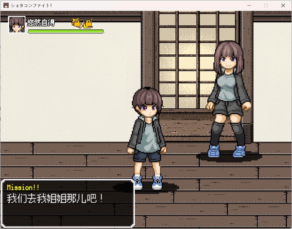 正太控之战 Shinota Battle