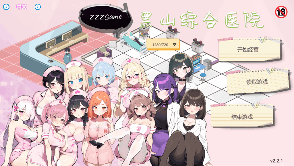黑山综合医院》Ver2.2.1 官方中文步兵版｜PC经营SLG+全动态+2G资源实测解析图片-1