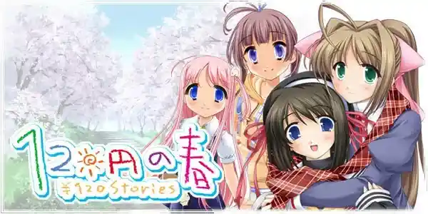 120円 ¥120 Stories 120日元系列 PC版本 gal类型图片-1 120円 ¥120 Stories 120日元系列 PC版本 gal类型图片-1