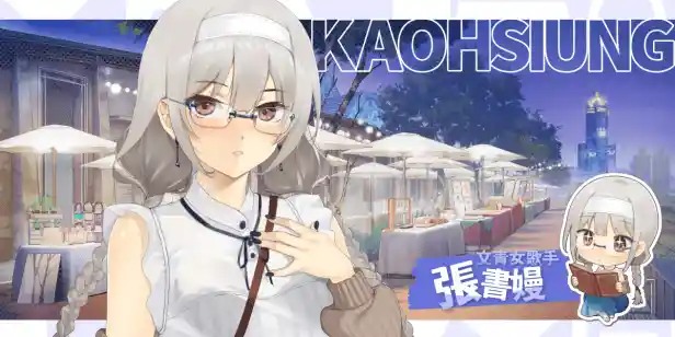 台湾恋爱物语⁵