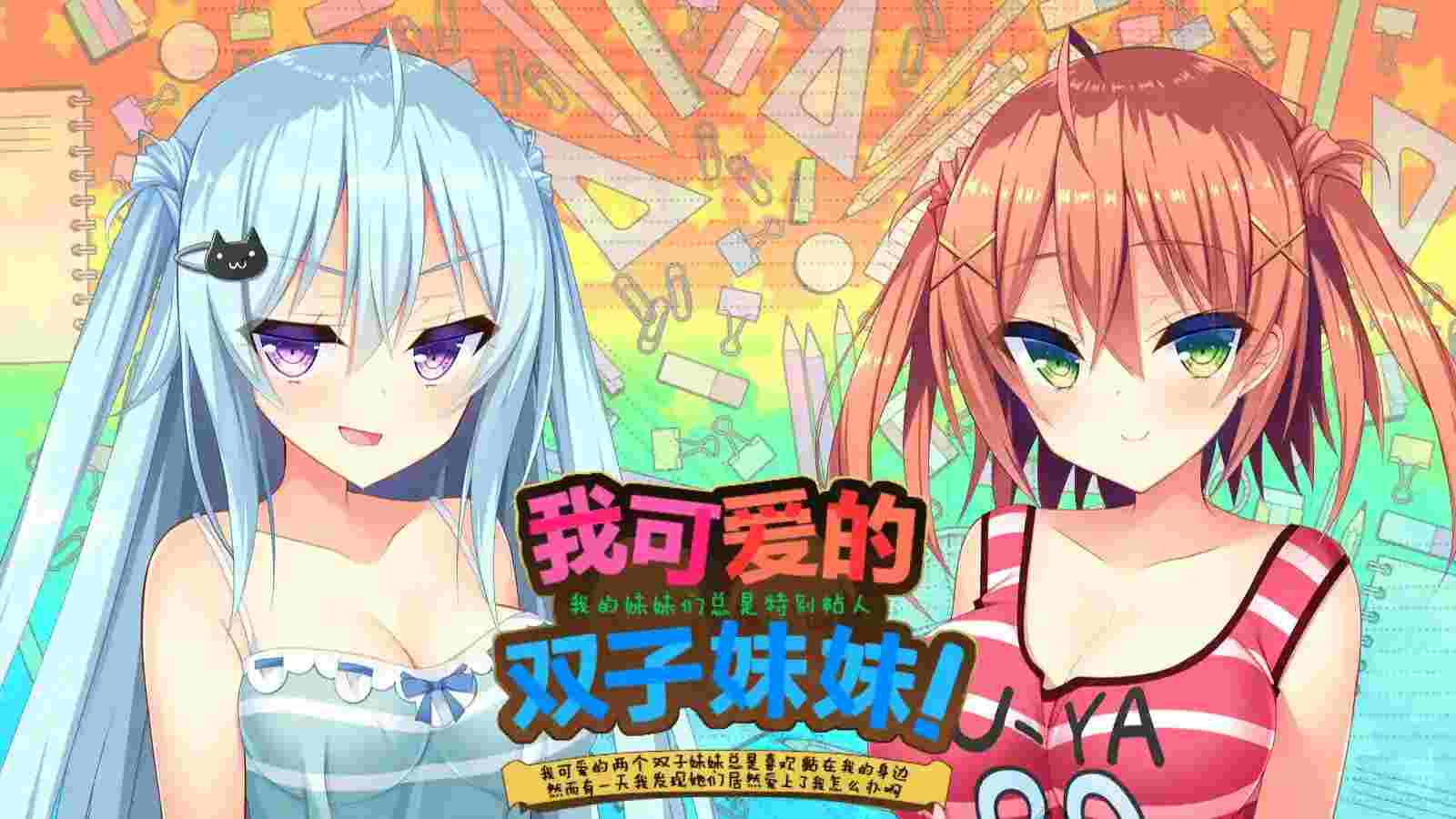 如胶似漆双胞胎 Twin Dependency