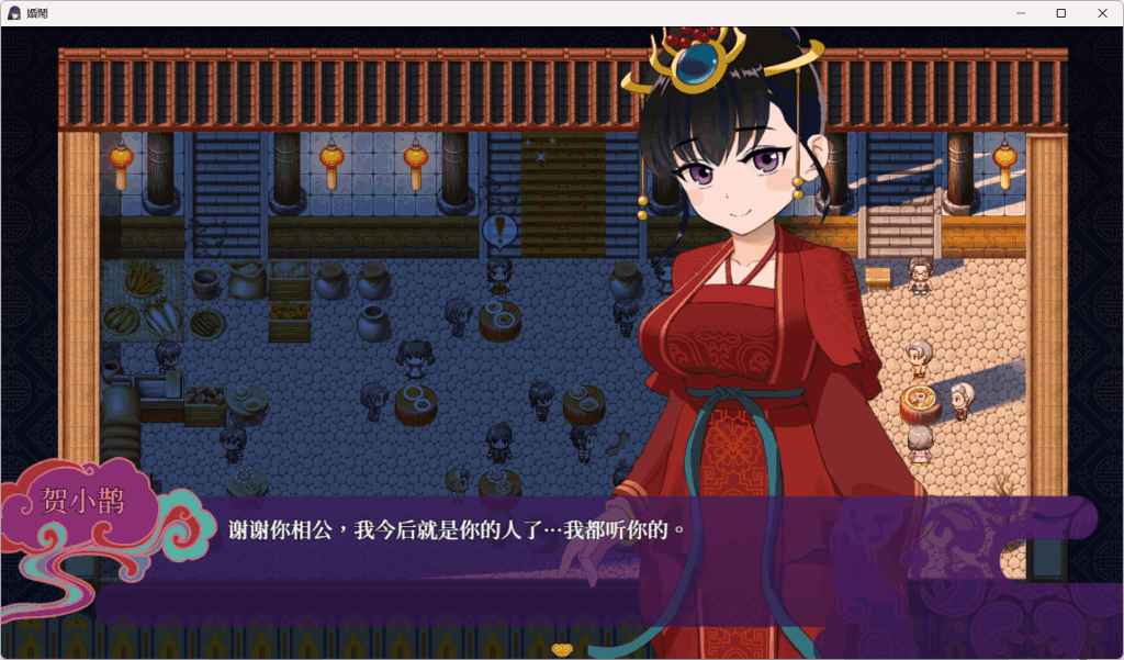 《婚闹~Wedding Hazing~》V1.0 官方中文版+全回想解锁 [国风RPG/双端] 安卓模拟器+PC双端实测运行教程图片-2
