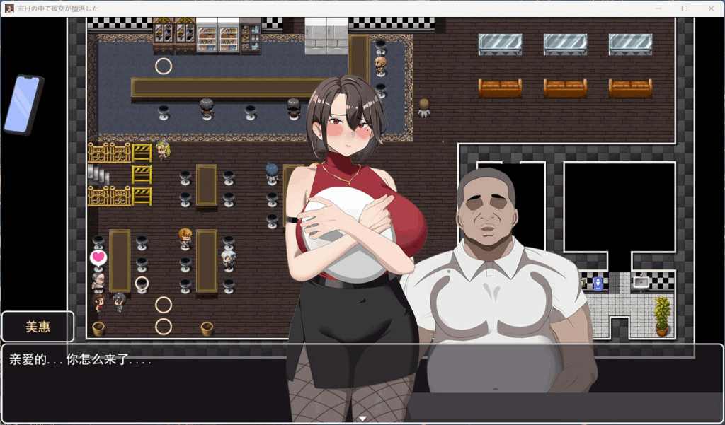 末日题材NTR神作《在末日中堕落的女友》V2.01中文版深度解析——开放世界+全CV+双端适配图片-4 末日题材NTR神作《在末日中堕落的女友》V2.01中文版深度解析——开放世界+全CV+双端适配图片-4