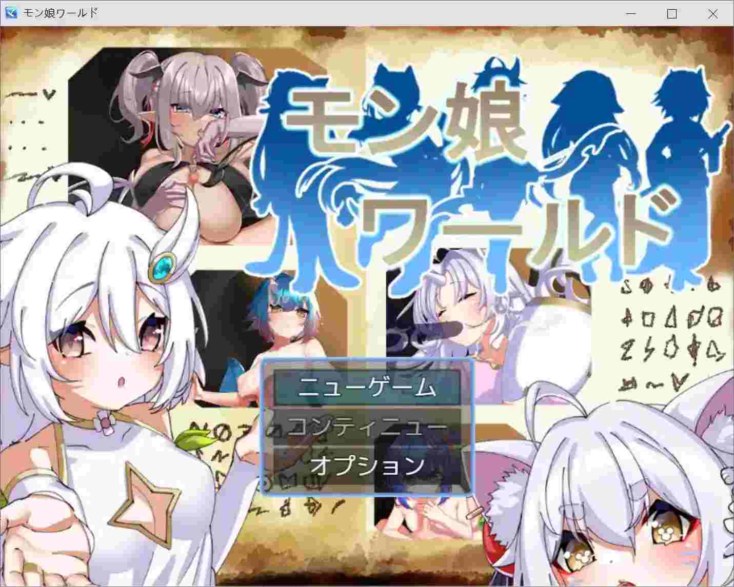 【安卓直装/RPG/云翻】《萌娘世界》モン娘ワールド V1.01:跨种族交际模拟器の硬核打开方式图片-1 【安卓直装/RPG/云翻】《萌娘世界》モン娘ワールド V1.01:跨种族交际模拟器の硬核打开方式图片-1