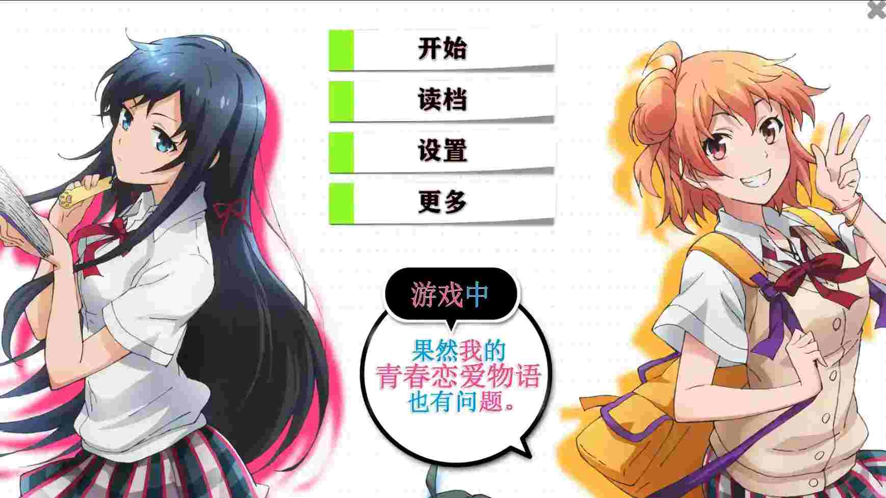【安卓直装】《我的青春恋爱物语在游戏中果然也有问题》深度测评:这次真的能打破孤独循环吗?图片-1 【安卓直装】《我的青春恋爱物语在游戏中果然也有问题》深度测评:这次真的能打破孤独循环吗?图片-1
