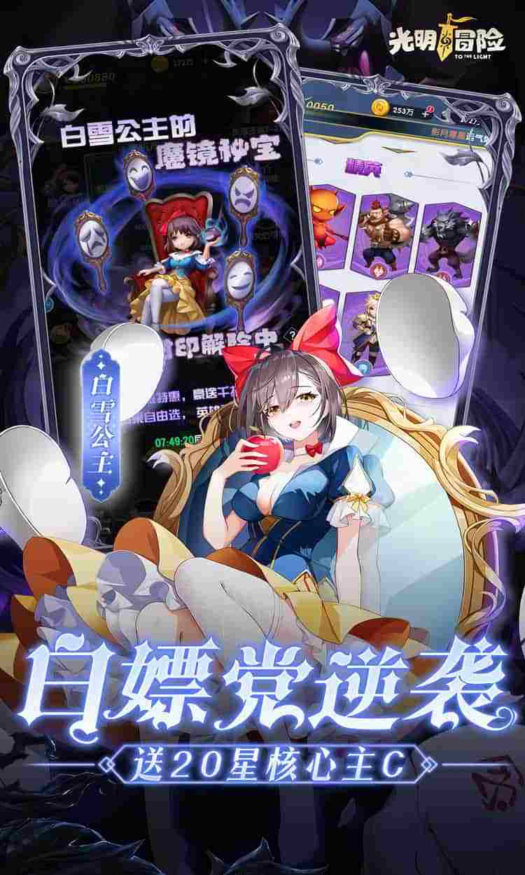 光明冒险V2.3.1图片-2