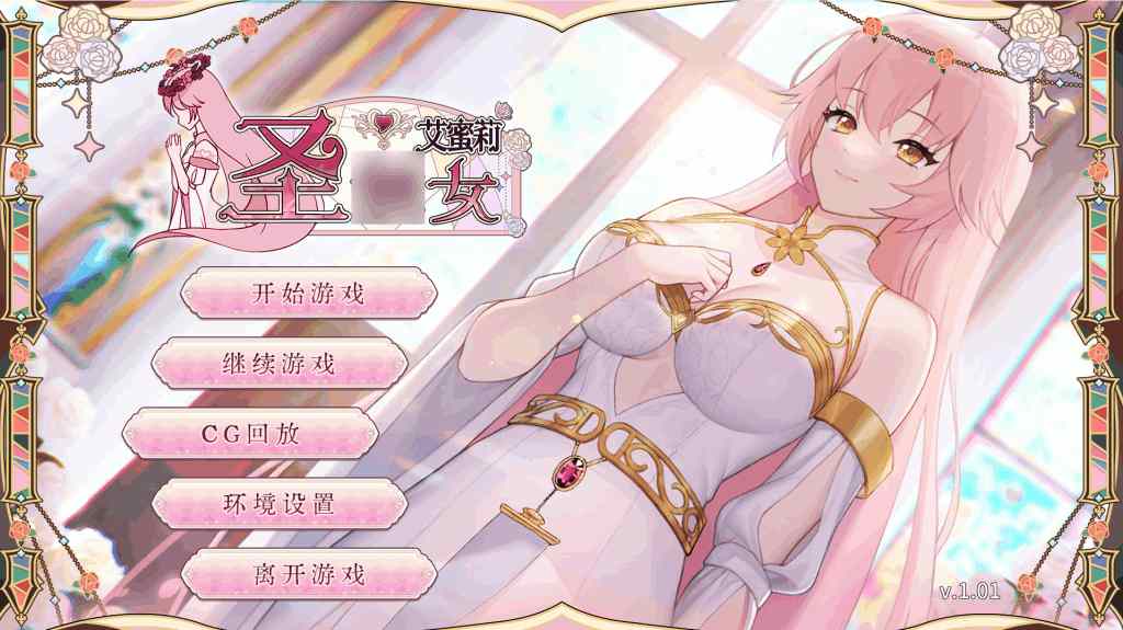 圣剑少女艾蜜莉 Sword of Girls Emily