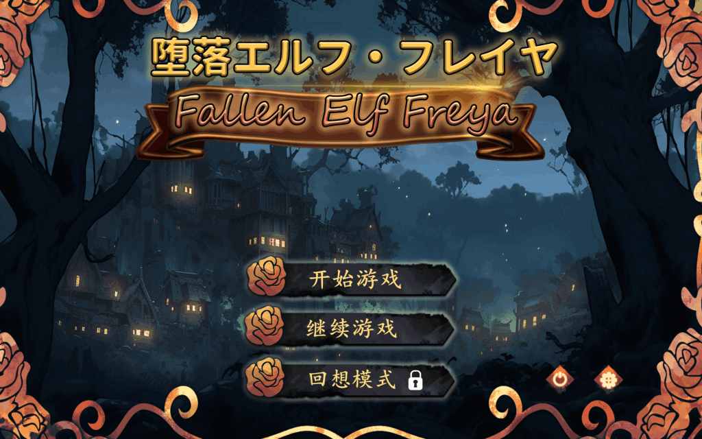 《堕落精灵·芙蕾雅》STEAM官中步兵版:Live2D动态养成终极形态图片-1 《堕落精灵·芙蕾雅》STEAM官中步兵版:Live2D动态养成终极形态图片-1