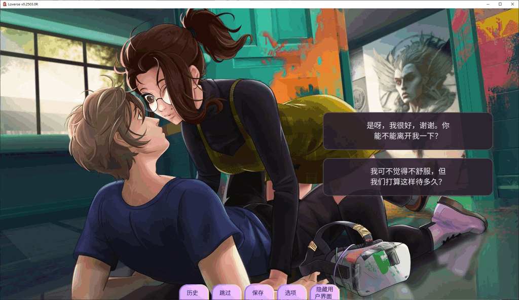 Loverse Lovers v0.2504 版本更新体验分析图片-4