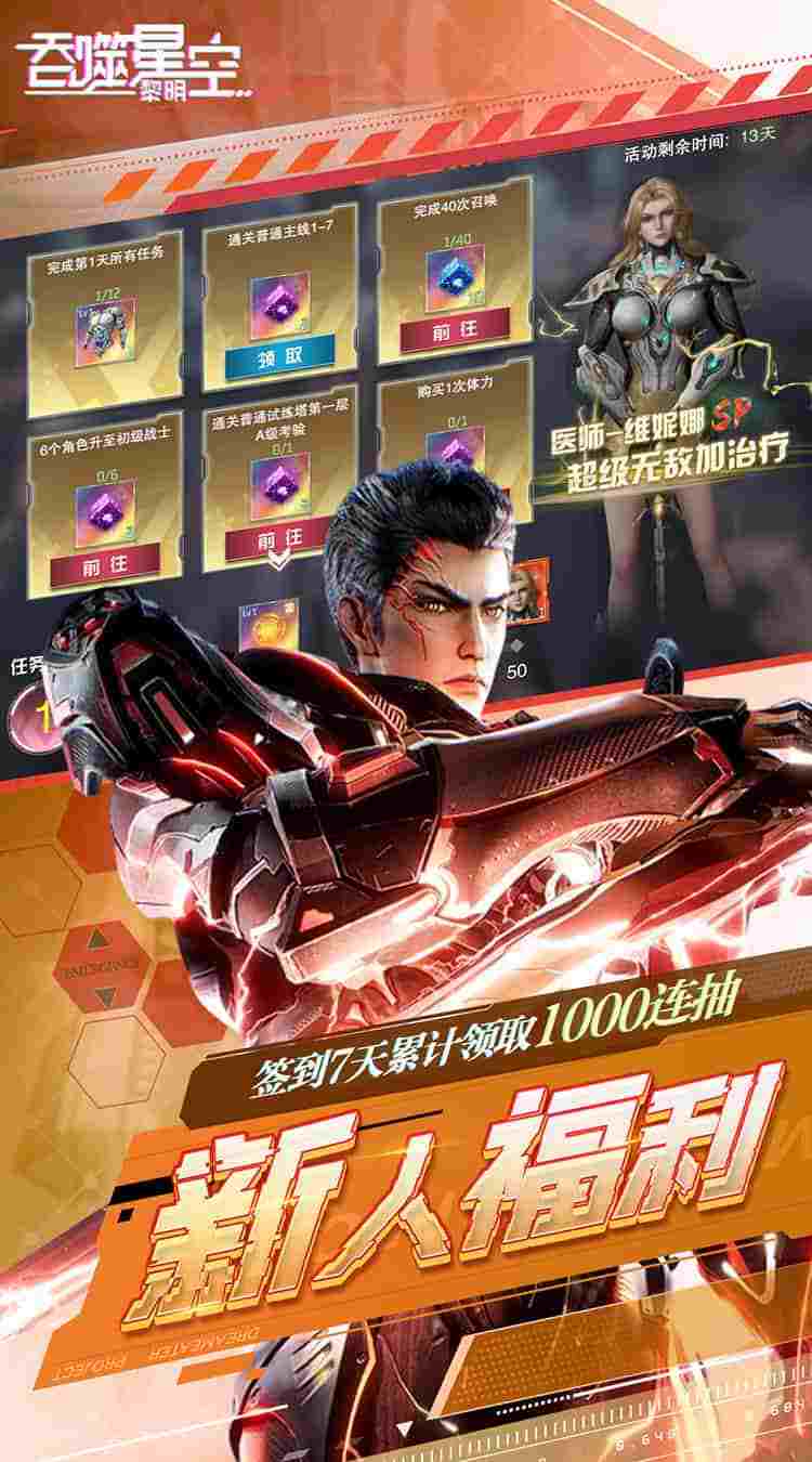 《吞噬星空：黎明》动漫原版0.1折福利版上线：高燃策略卡牌 科幻迷必入图片-5