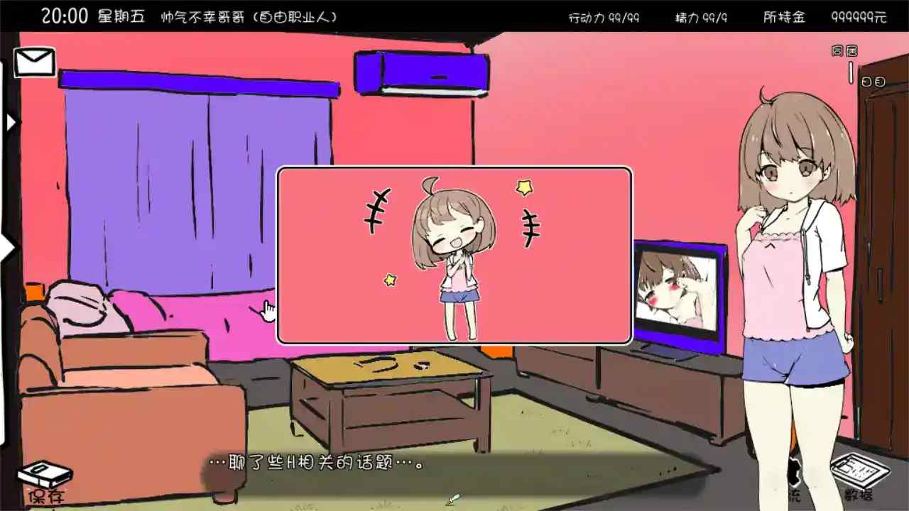 妹同居生活全彩色版SLG游戏图-2 妹同居生活全彩色版SLG游戏图-2