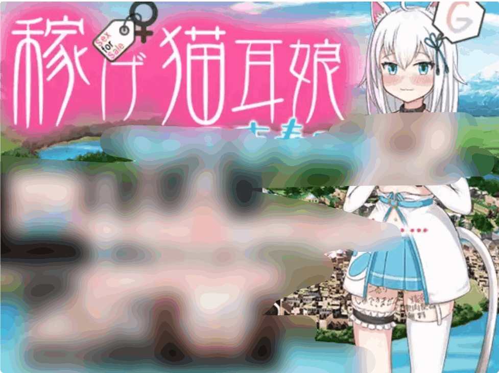赚钱猫娘~異世界打工記