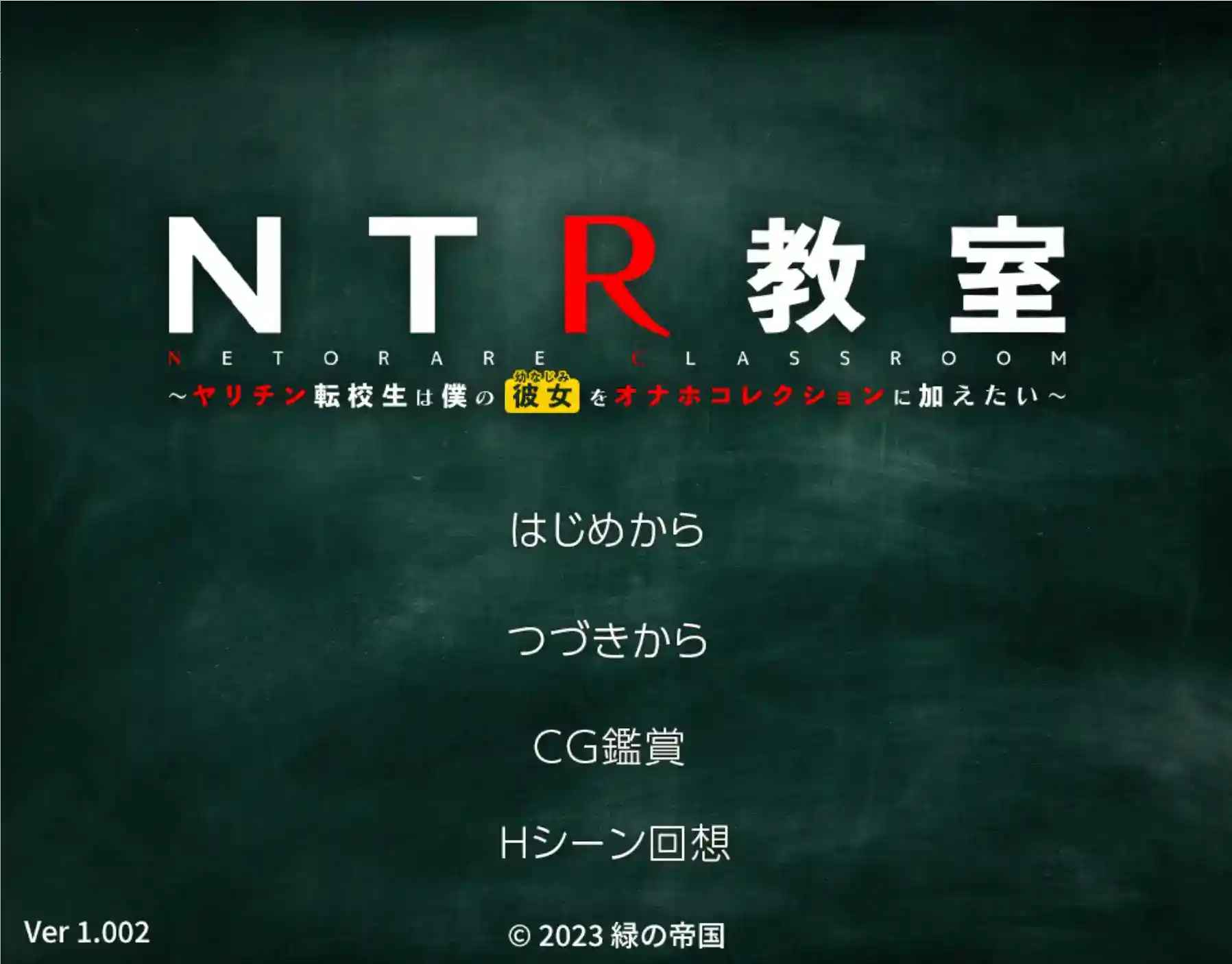 NTR教室 v1.002