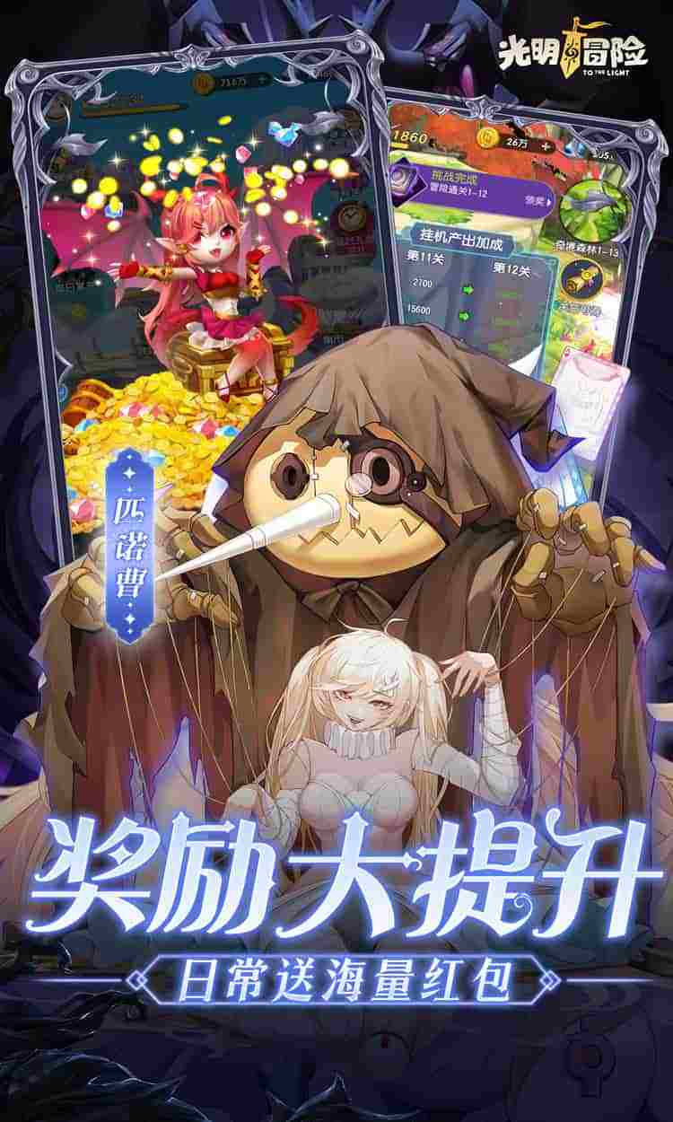 光明冒险V2.3.1图片-3