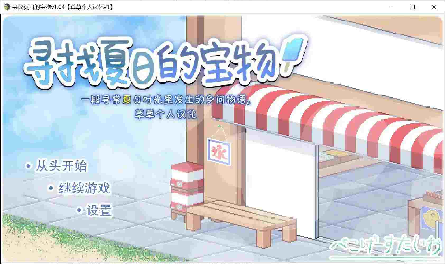 寻找夏日的宝藏