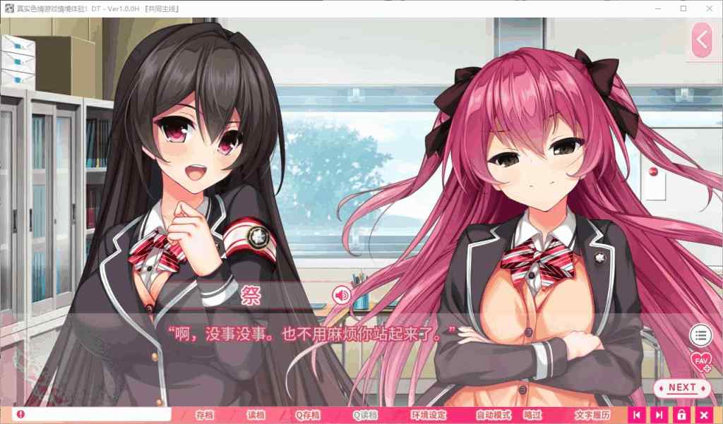 《真实动漫情境体验！》Ver1.0.0 DT 官中正式版：日式ADV动态视觉盛宴｜6.4G全语音收录图片-3