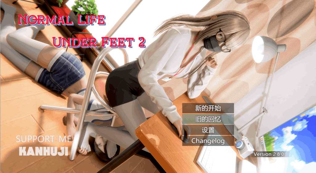 脚下的正常生活 Normal Life Under Feet