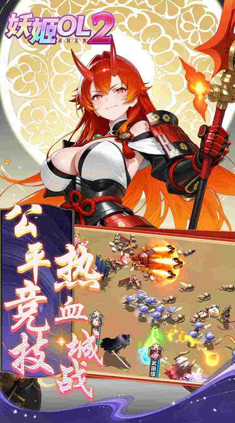 【妖姬OL2 0.05折狂送代金券|全角色免费养成+跨服战场全开|实测无虚假充值】图片-2 【妖姬OL2 0.05折狂送代金券丨全角色免费养成+跨服战场全开丨实测无虚假充值】图片-2