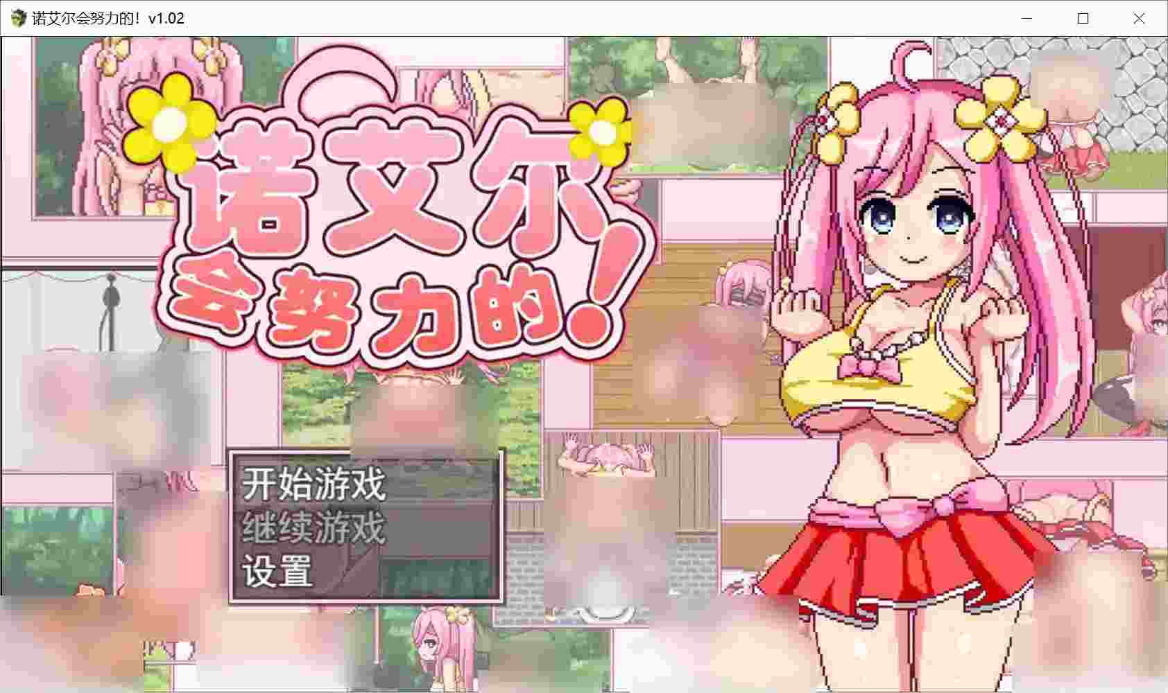 【安卓直装/官中/RPG】《诺艾尔会努力的!》v1.02正式版:异世界打工人の逆袭实录图片-1 【安卓直装/官中/RPG】《诺艾尔会努力的!》v1.02正式版:异世界打工人の逆袭实录图片-1