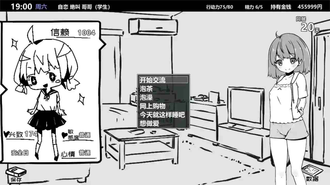 《妹同居生活/Monochrome》Ver2.03安卓直装：官中步兵最终版+全解锁存档图片-4