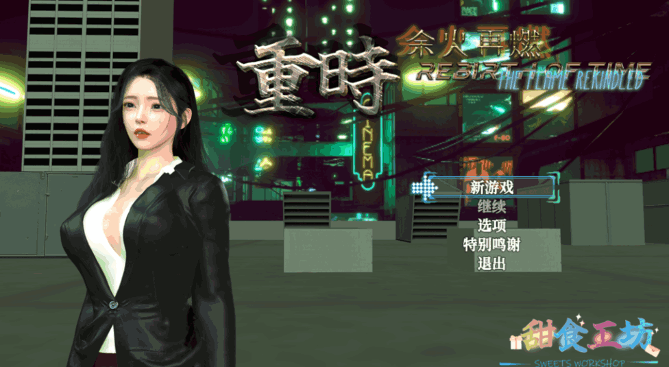 【PC/精品RPG】重时：余火再燃 鸿图琦 v25.05.15 [RPG/中文/动态/步兵/全CV]【9G】图片-1
