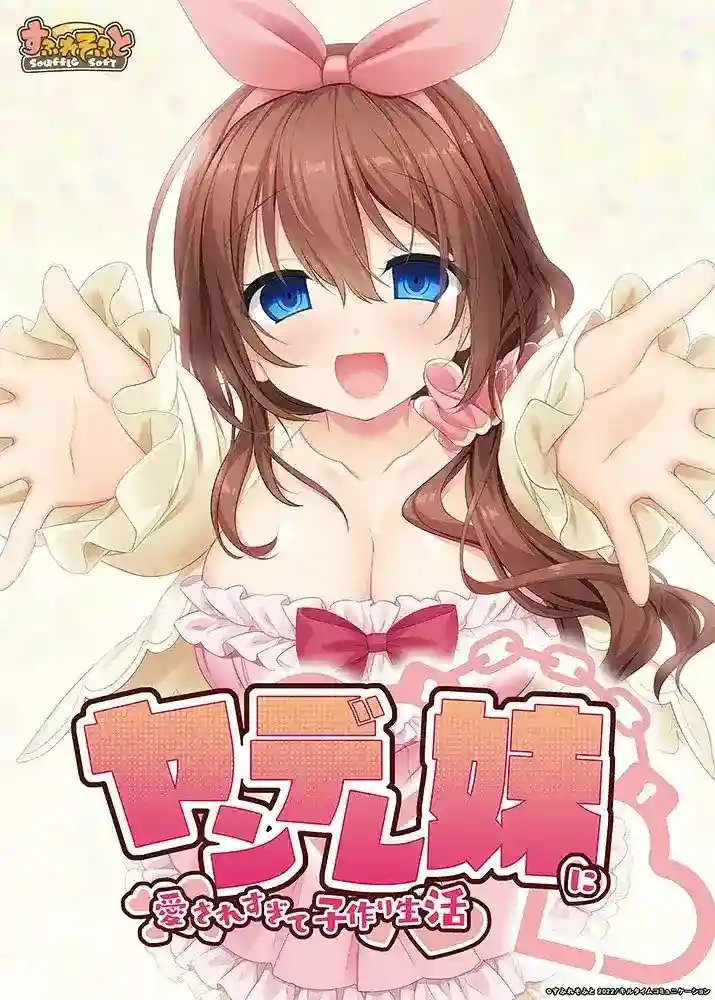 病娇妹妹的溺爱日常 Dotei no Imouto no Mita Shiawase