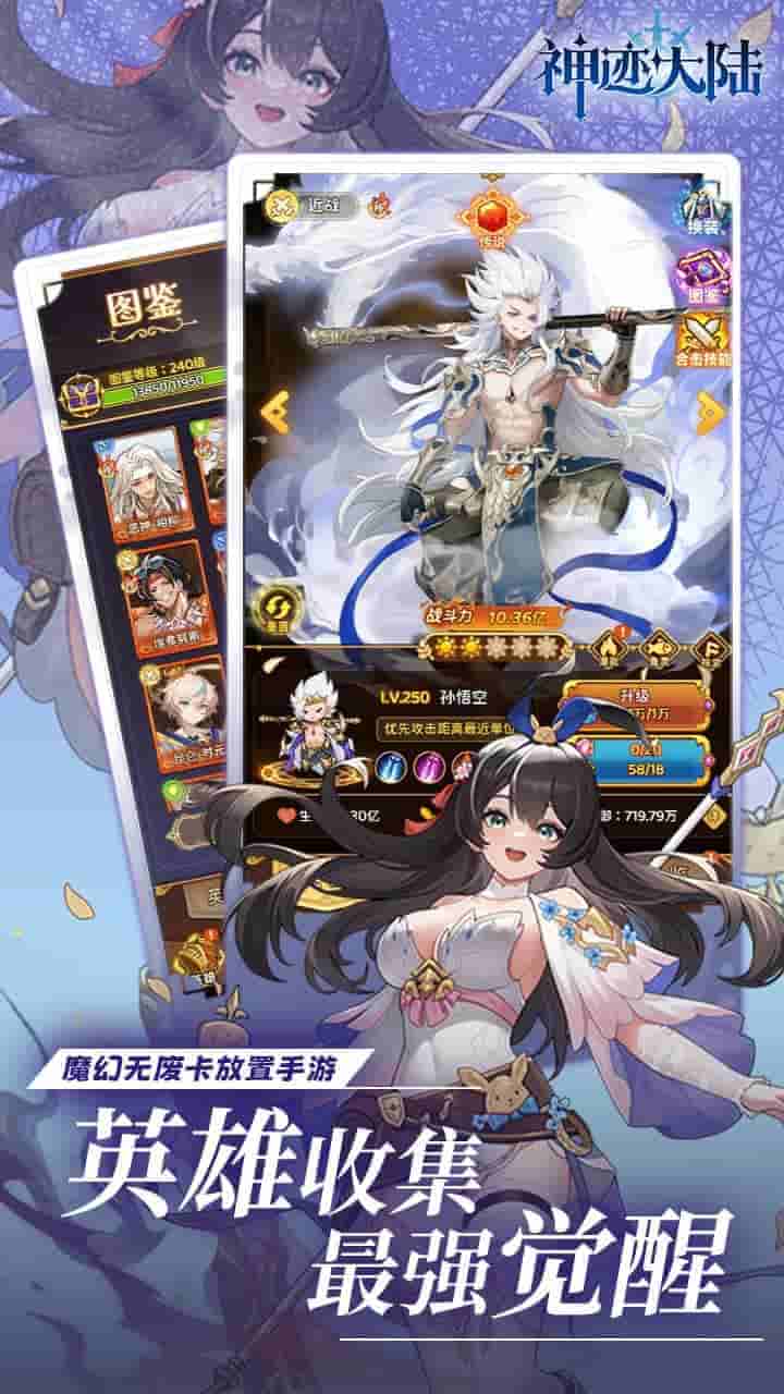 神迹大陆 Shenji Dalu - 10MB二次元卡牌手游新作图片-3