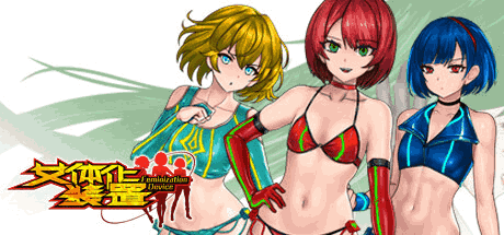 《女体化装置》Ver.0.6更新解析:3D科幻ACT的机械美学与沉浸式叙事图片-1 《女体化装置》Ver.0.6更新解析:3D科幻ACT的机械美学与沉浸式叙事图片-1