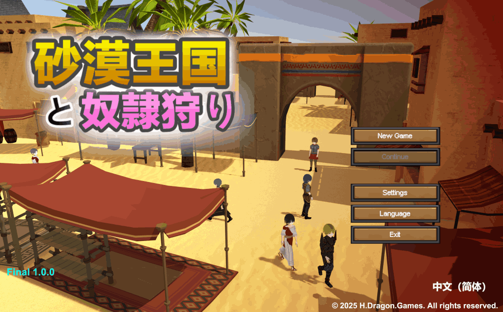 【PC/精品3D】沙漠王国与奴隶猎手/砂漠王国と奴隸狩り Ver1.10 官中正式版 [SLG/3D/官中/动态]【3.3G】图片-1