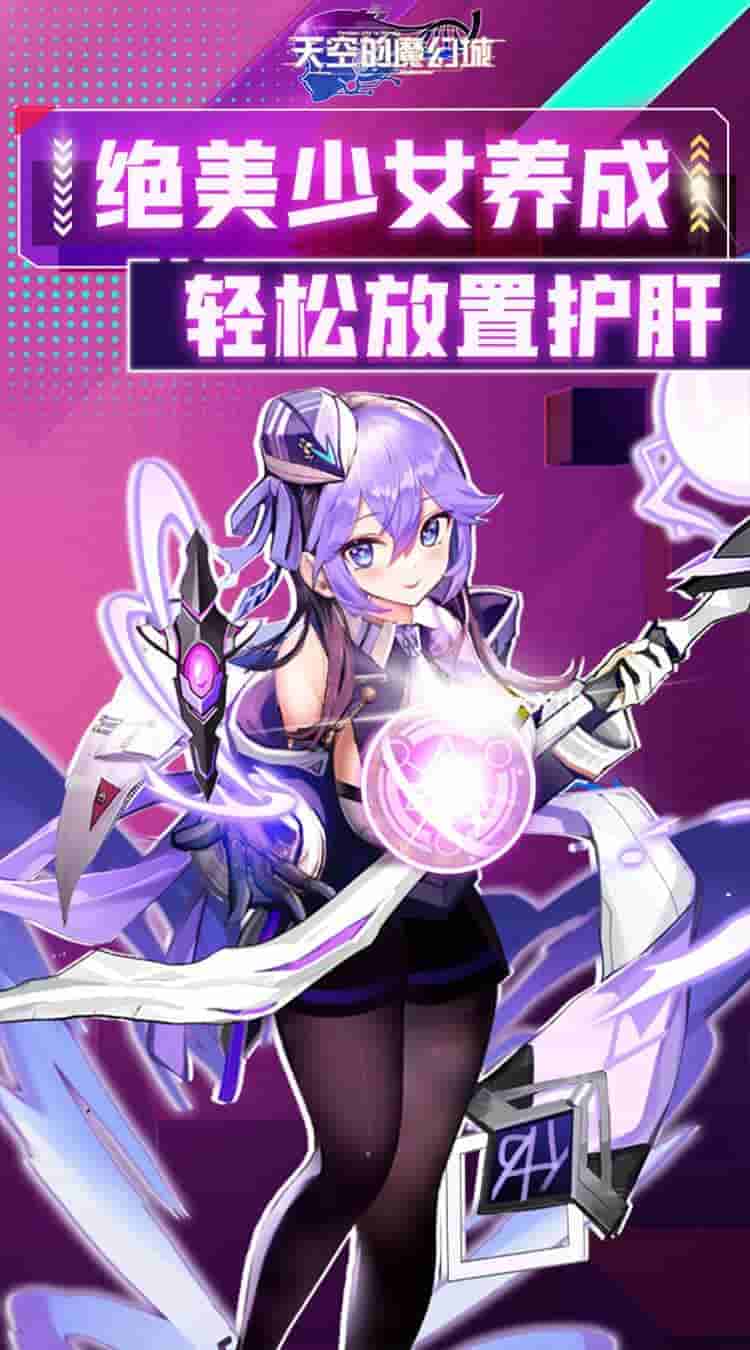 《天空的魔幻城 0.1折》二次元卡牌手游正式上线图片-2 《天空的魔幻城 0.1折》二次元卡牌手游正式上线图片-2